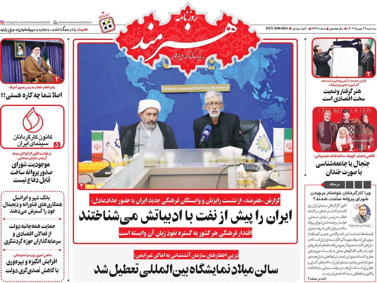 روزنامه هنرمند