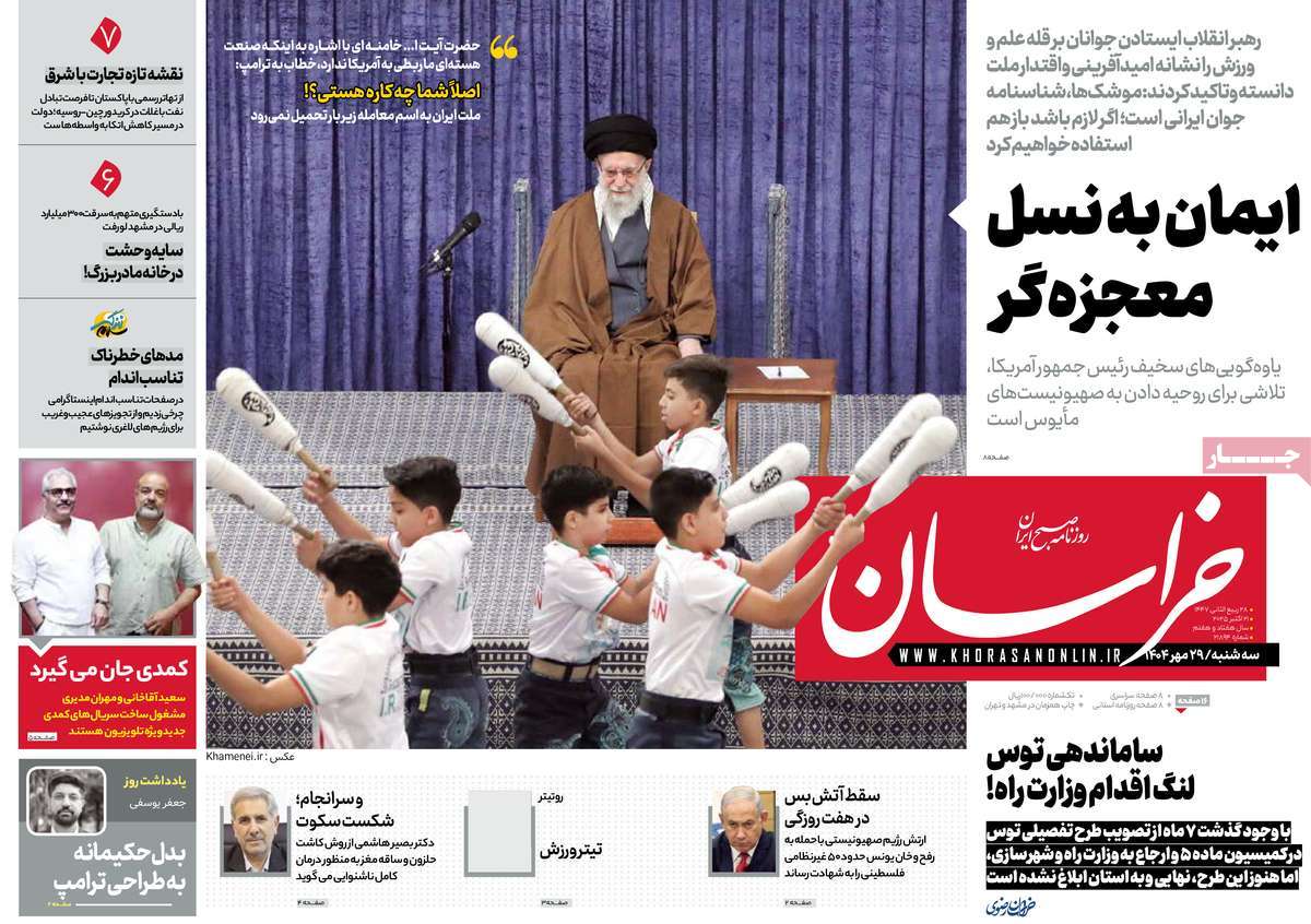 روزنامه خراسان