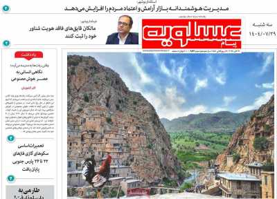 روزنامه پیام عسلویه