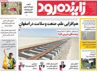 روزنامه زاینده رود