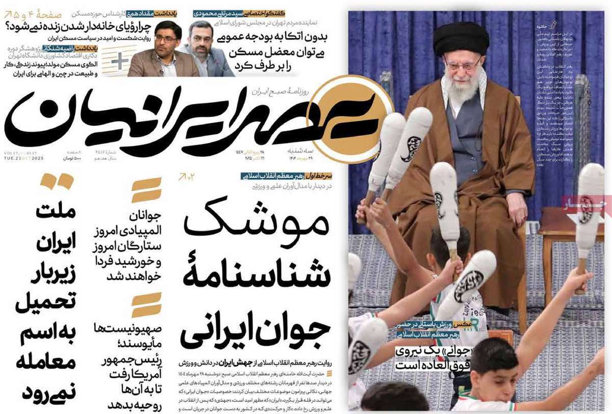 روزنامه عصر ایرانیان