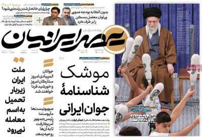 روزنامه عصر ایرانیان
