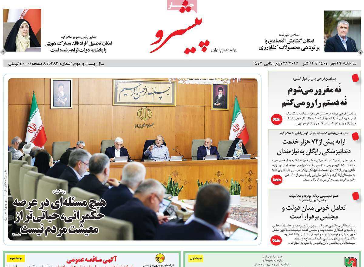 روزنامه پیشرو