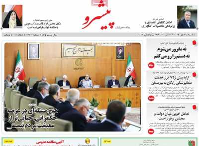 روزنامه پیشرو
