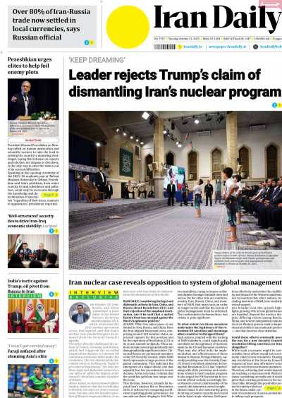 روزنامه Iran Daily