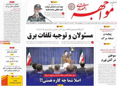 روزنامه مواجهه