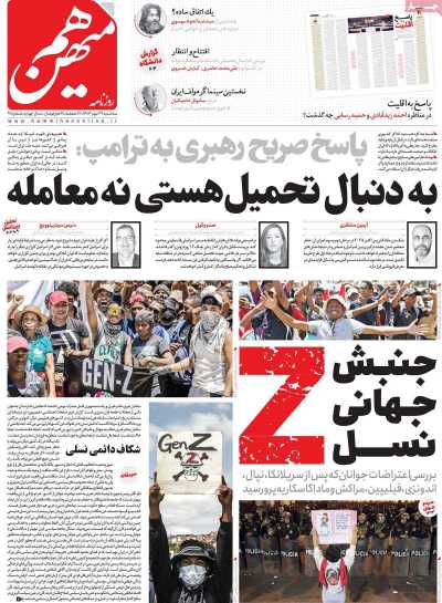 روزنامه هم میهن