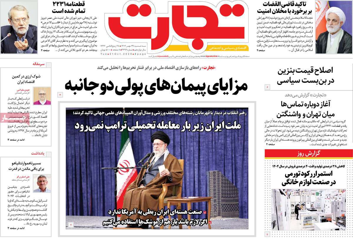 روزنامه تجارت