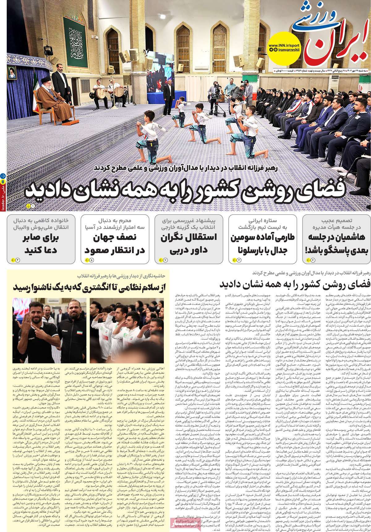 روزنامه ایران ورزشی