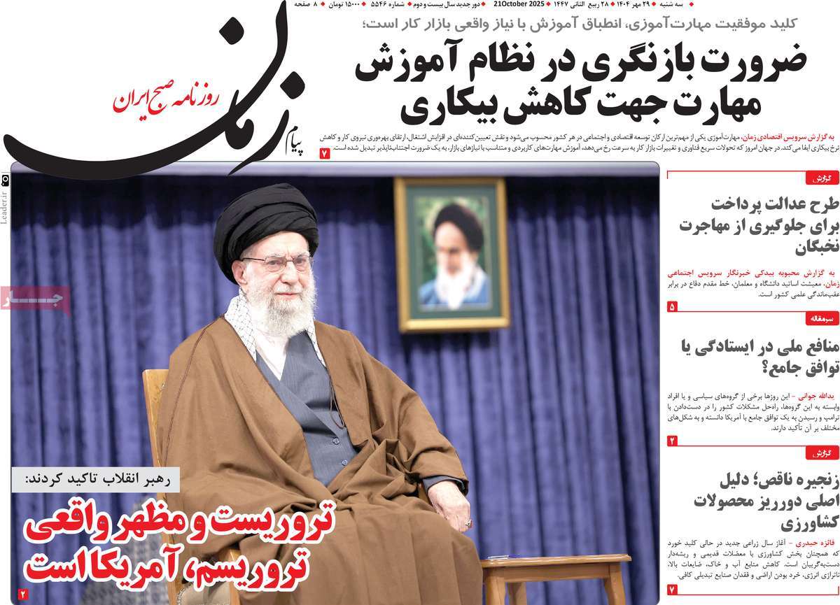 روزنامه پیام زمان