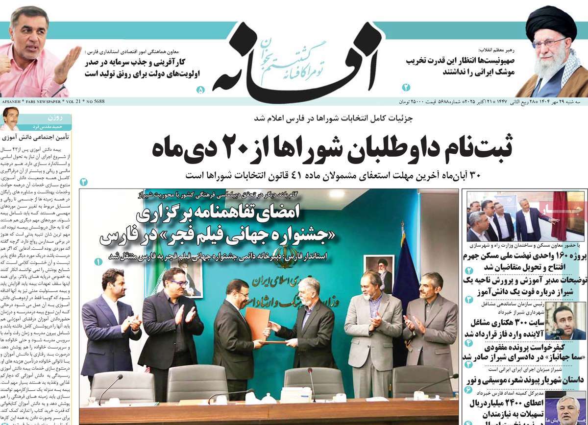 روزنامه افسانه