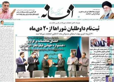 روزنامه افسانه