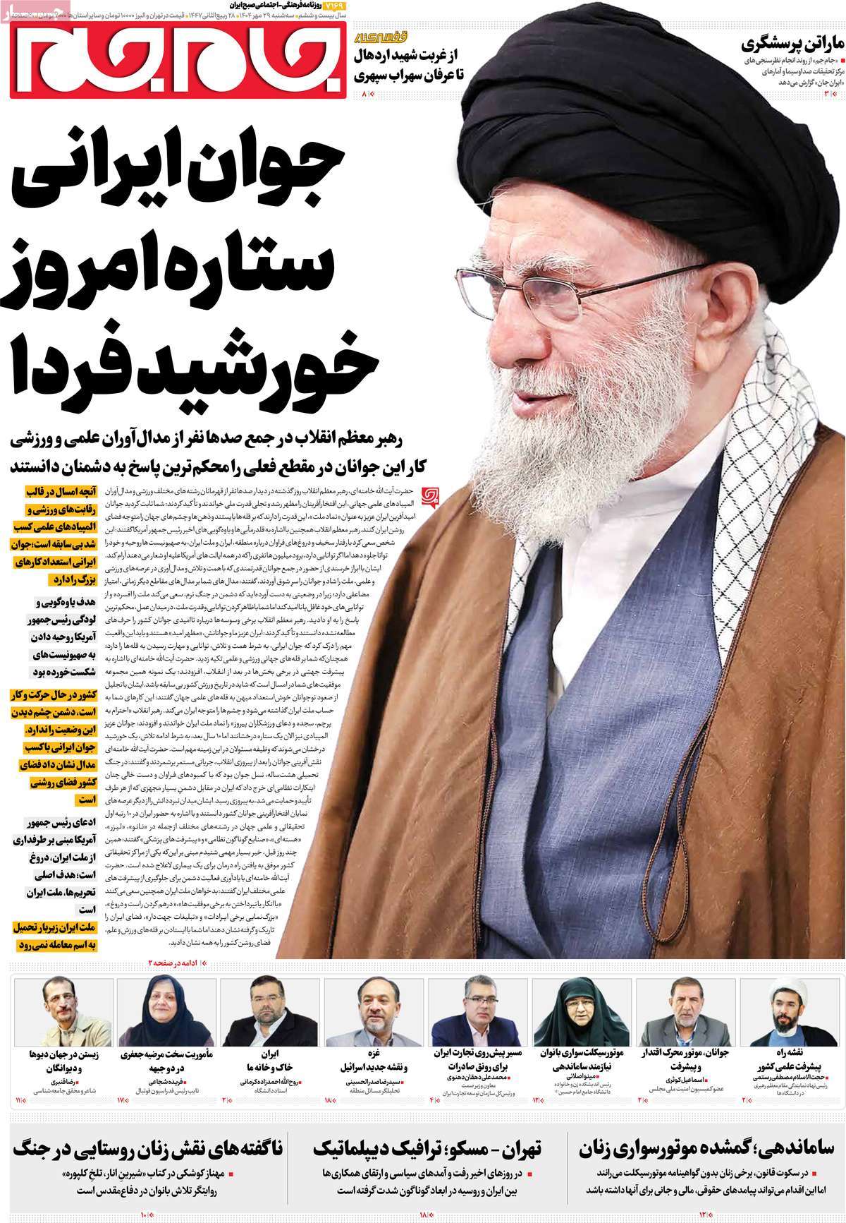 روزنامه جام جم