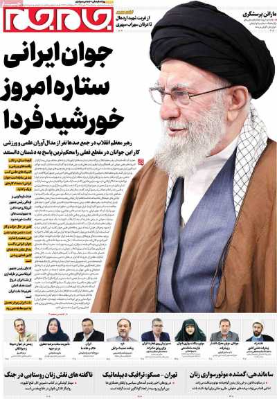 روزنامه جام جم