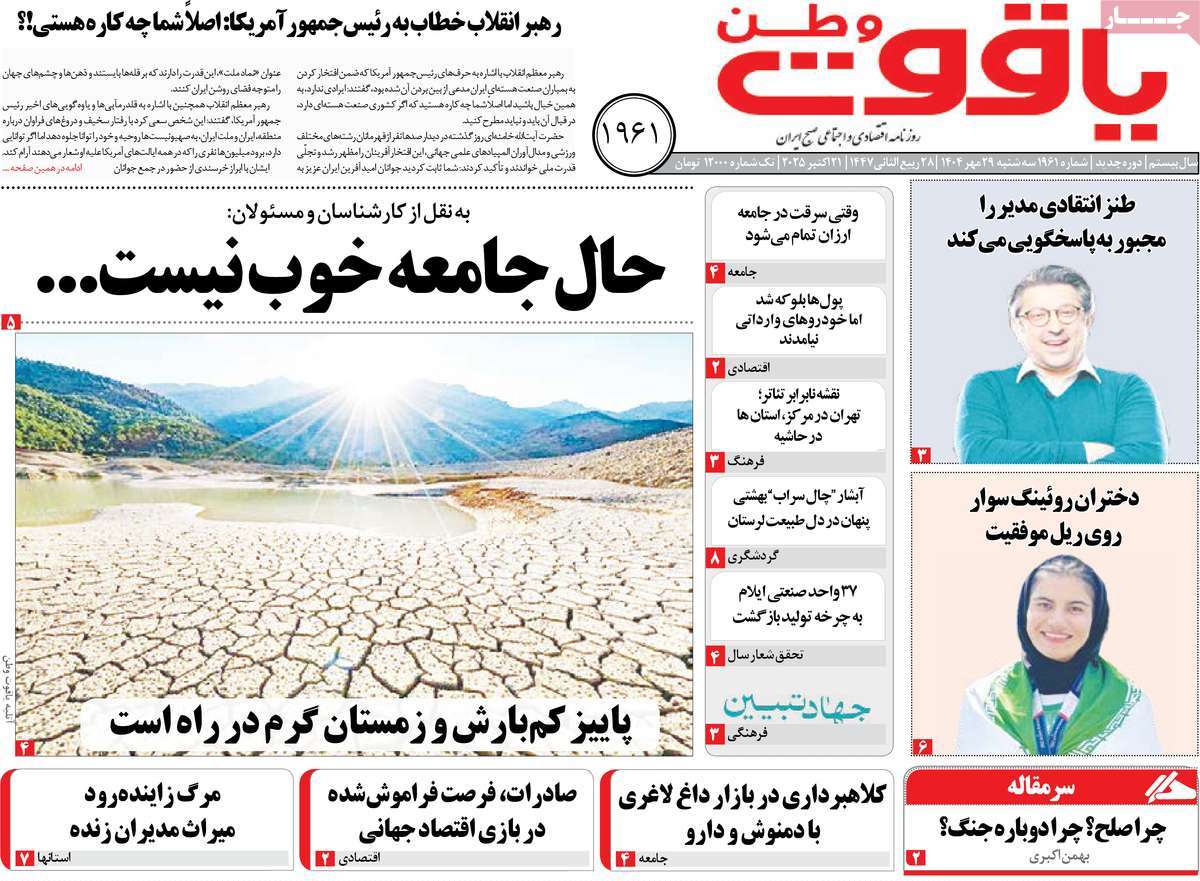 روزنامه یاقوت وطن