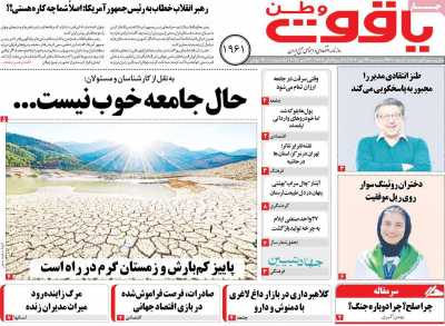 روزنامه یاقوت وطن