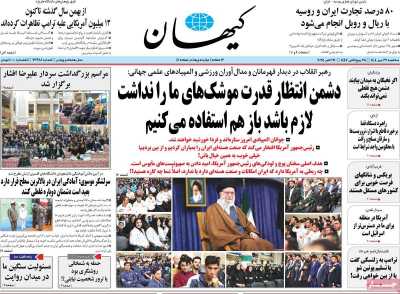 روزنامه کیهان