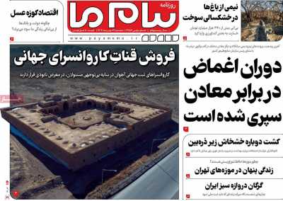 روزنامه پیام ما