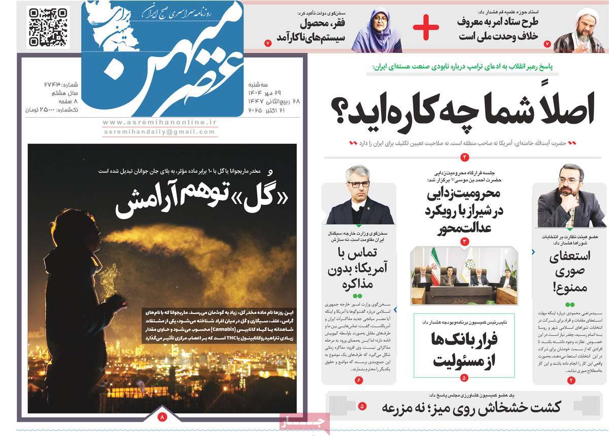 روزنامه عصرمیهن
