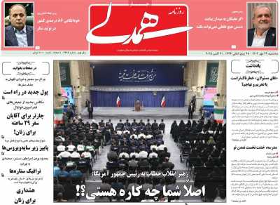 روزنامه همدلی