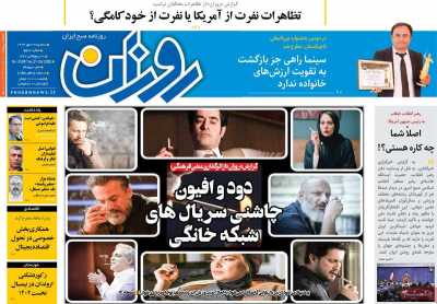 روزنامه روزان