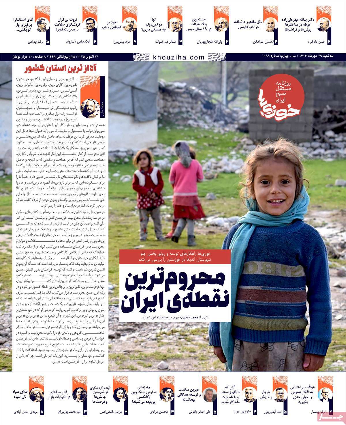 روزنامه خوزی‌ها