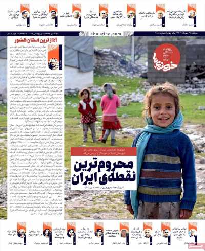 روزنامه خوزیها