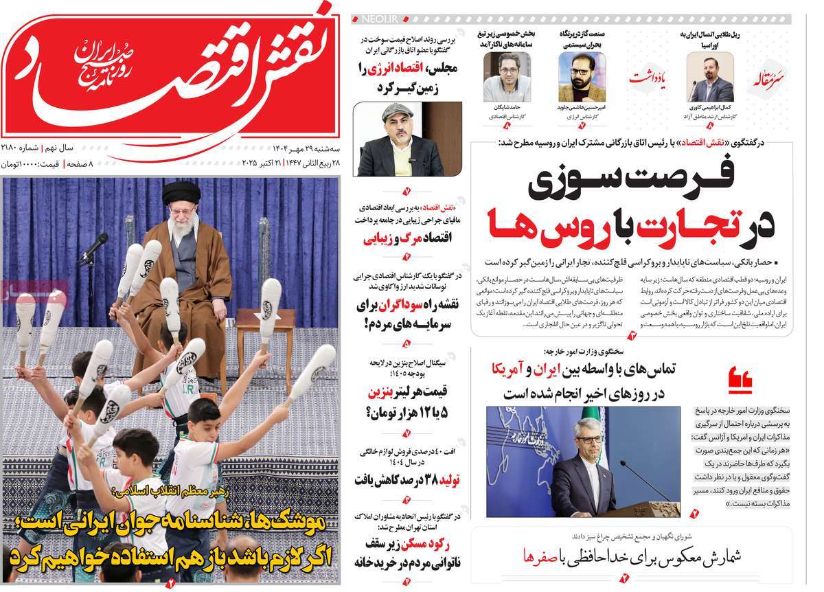 روزنامه نقش اقتصاد