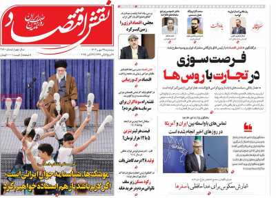 روزنامه نقش اقتصاد