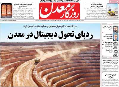 روزنامه روزگار معدن