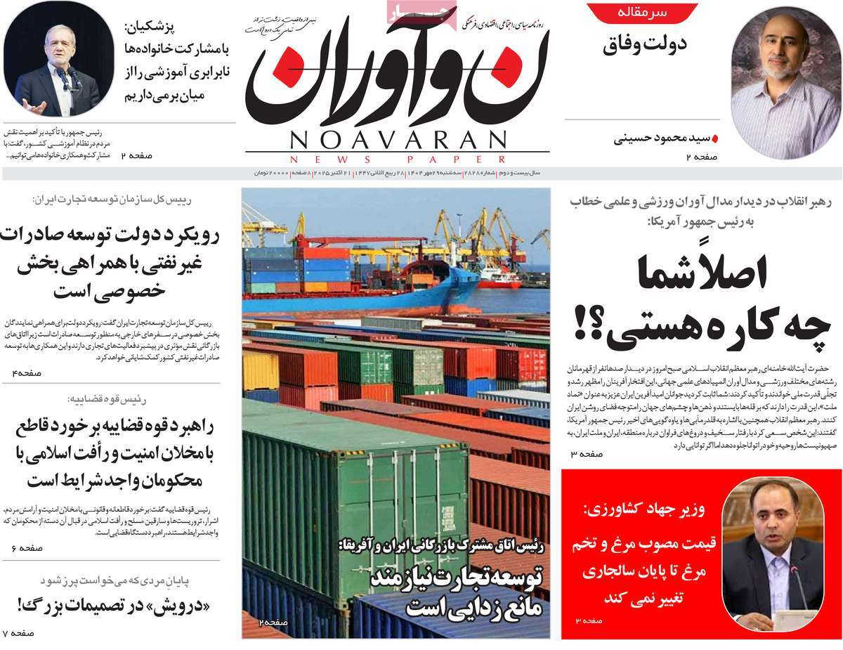 روزنامه نوآوران