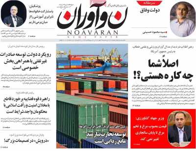 روزنامه نوآوران