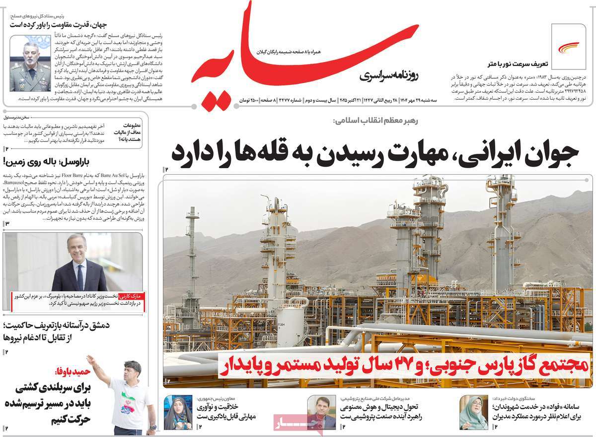 روزنامه سایه