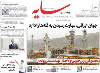 روزنامه سایه