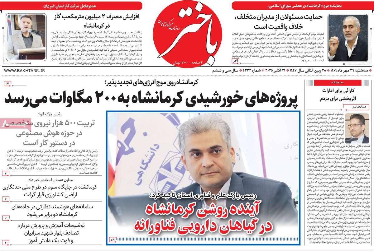 روزنامه باختر
