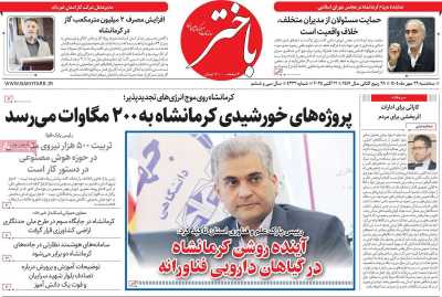 روزنامه باختر