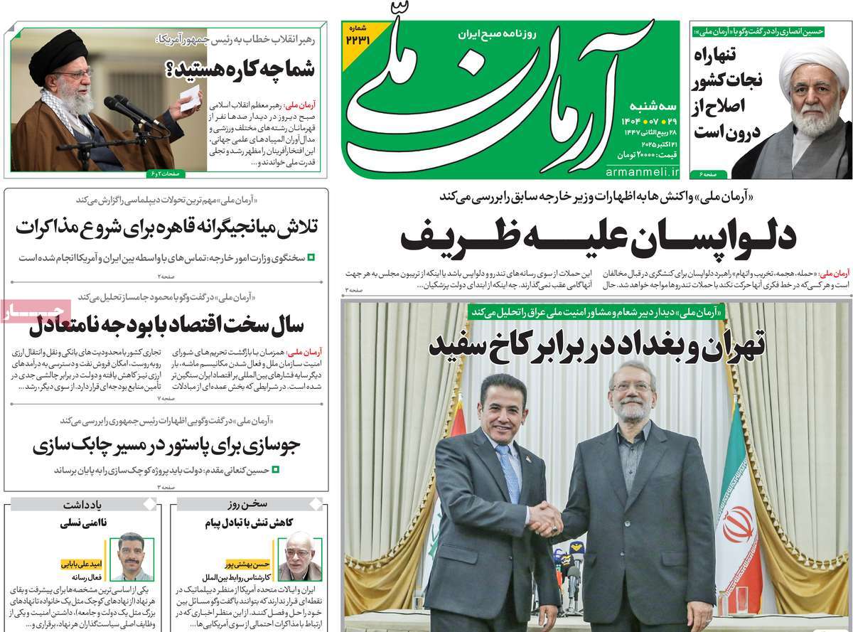 روزنامه آرمان ملی