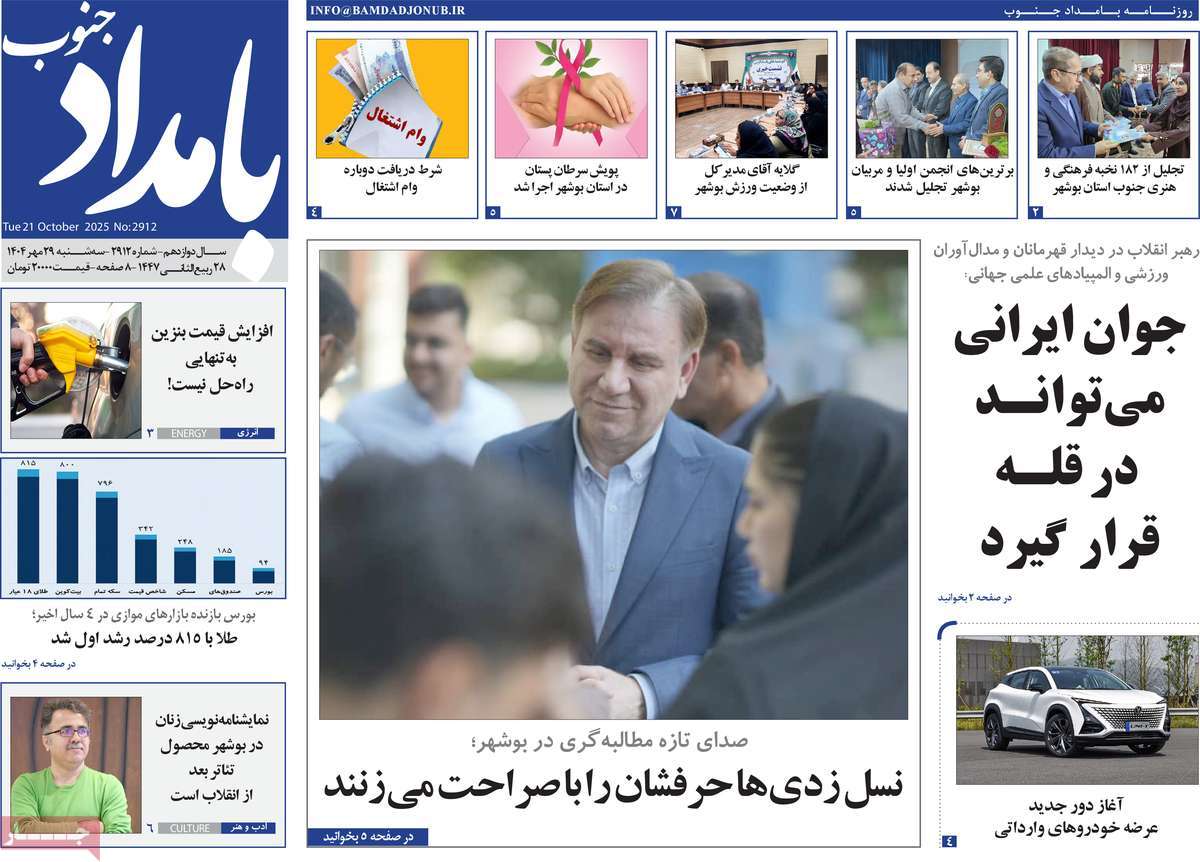 روزنامه بامداد جنوب