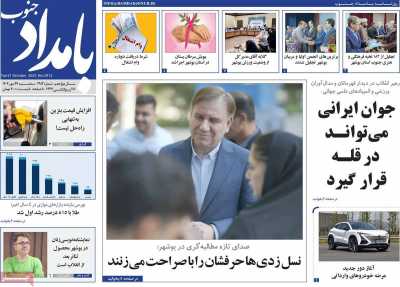 روزنامه بامداد جنوب
