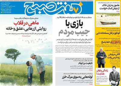 روزنامه هفت صبح