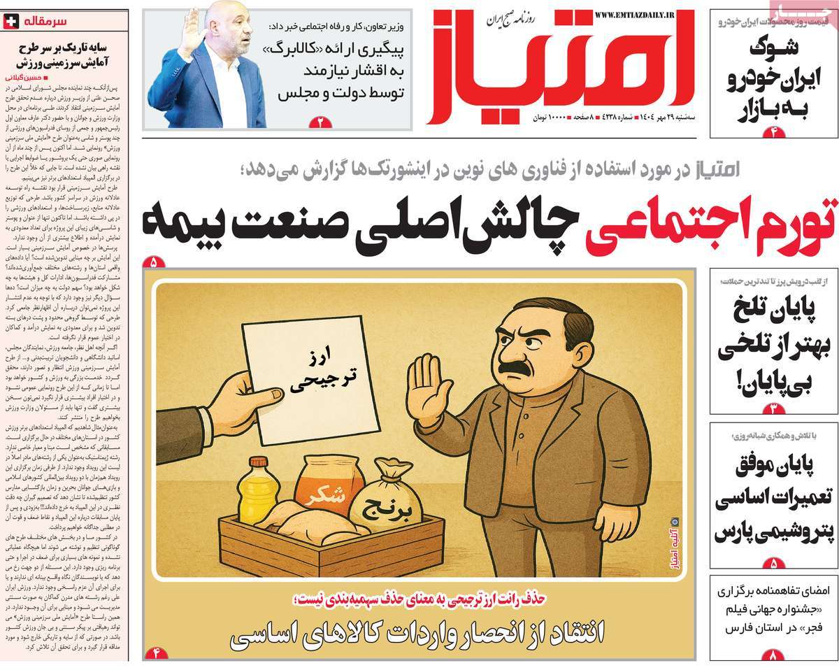 روزنامه امتیاز