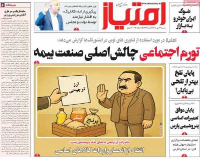 روزنامه امتیاز