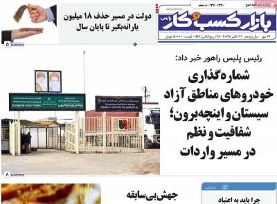 روزنامه بازار کسب و کار پارس