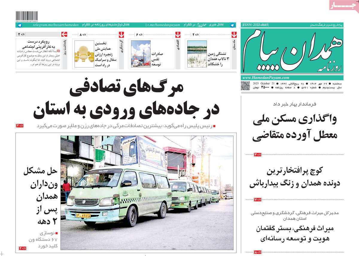 روزنامه همدان پیام
