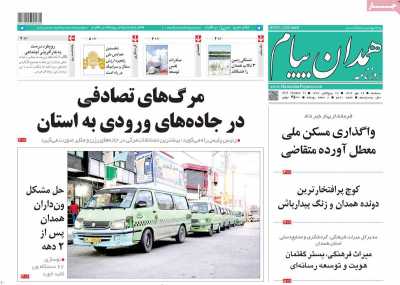 روزنامه همدان پیام