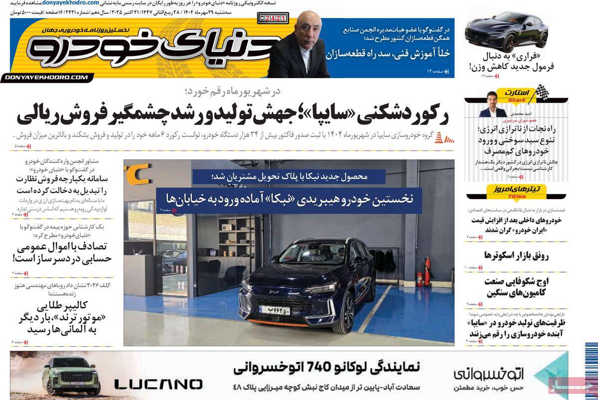 روزنامه دنیای خودرو
