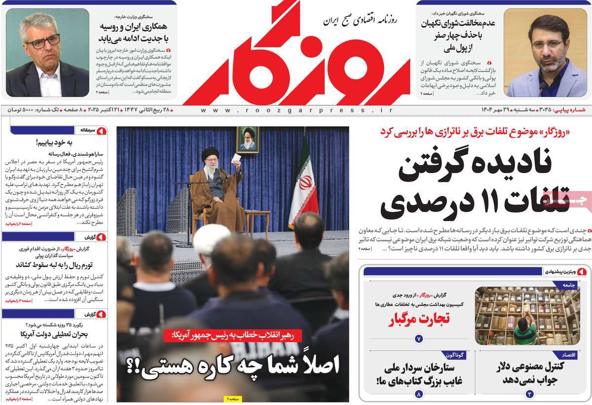 روزنامه روزگار