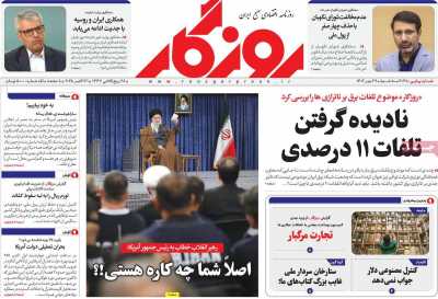 روزنامه روزگار