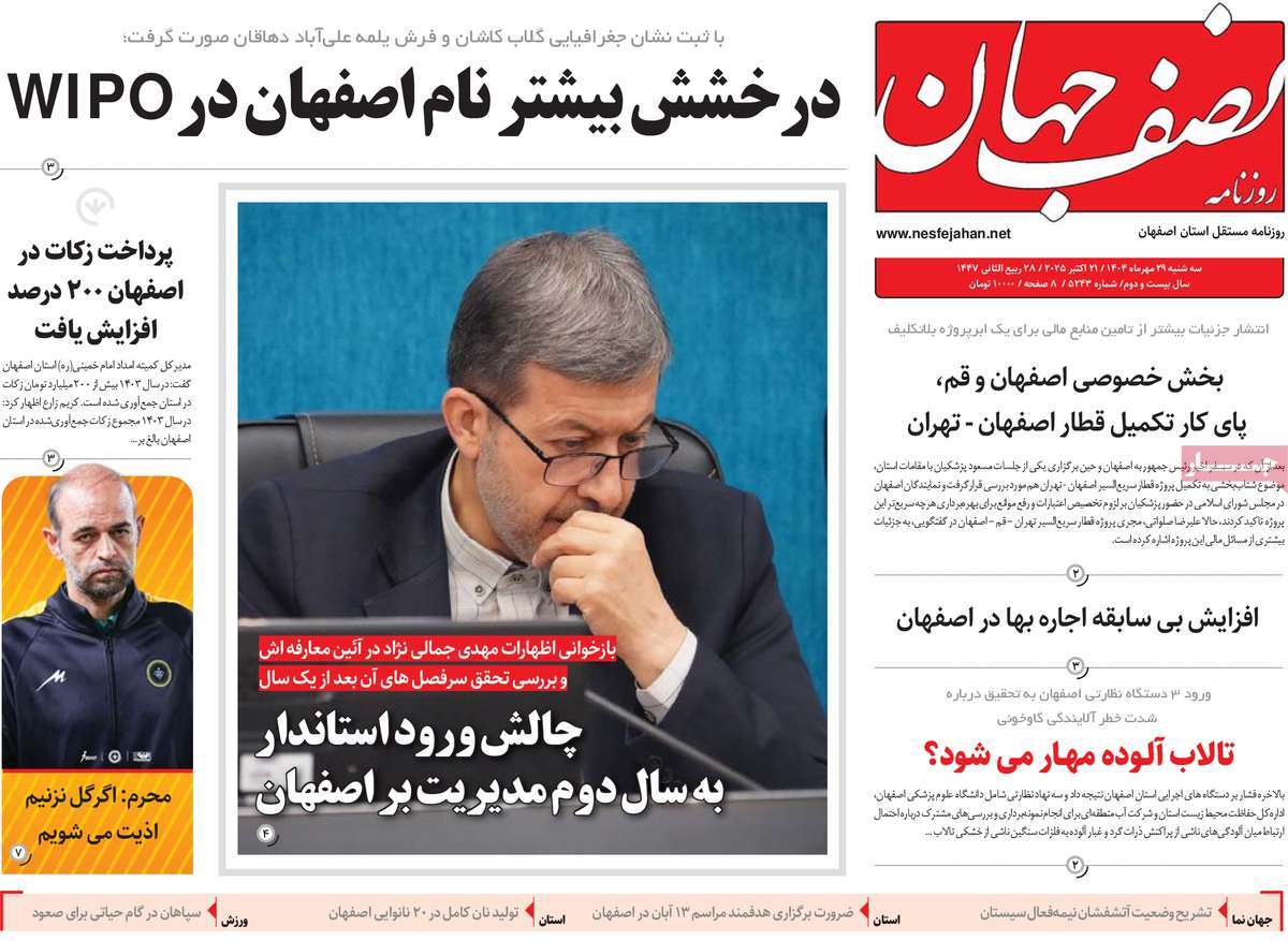 روزنامه نصف جهان