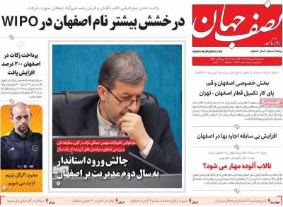 روزنامه نصف جهان